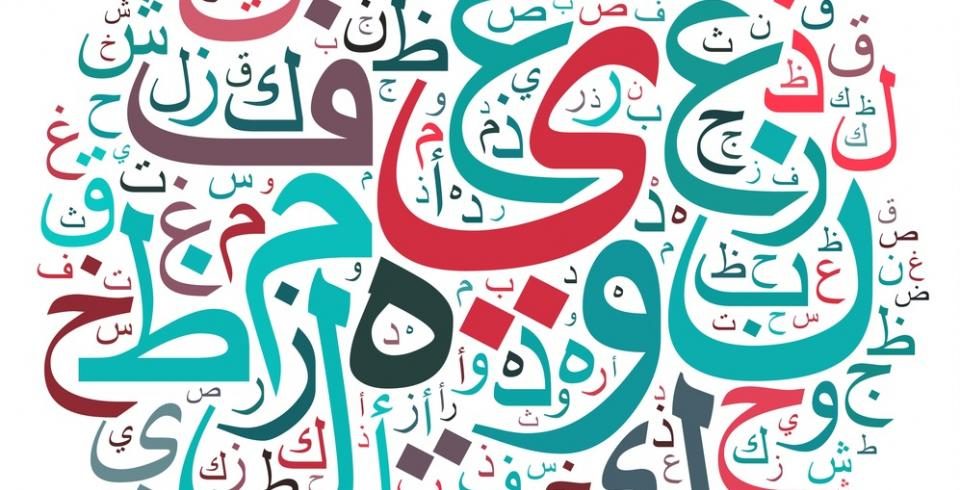 Arabic language